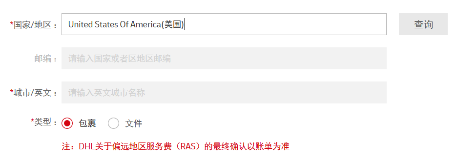 如何快速查询目的国的偏远地区配送？——具体查询工具与操作指南