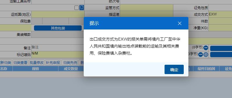 自2025年7月21日起成交方式EXW的报关单要求